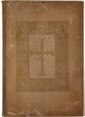 [Гагарин Г.Г.] Сюжеты из Святого Евангелия в свободном подражании библейским источникам. Париж, [1885].